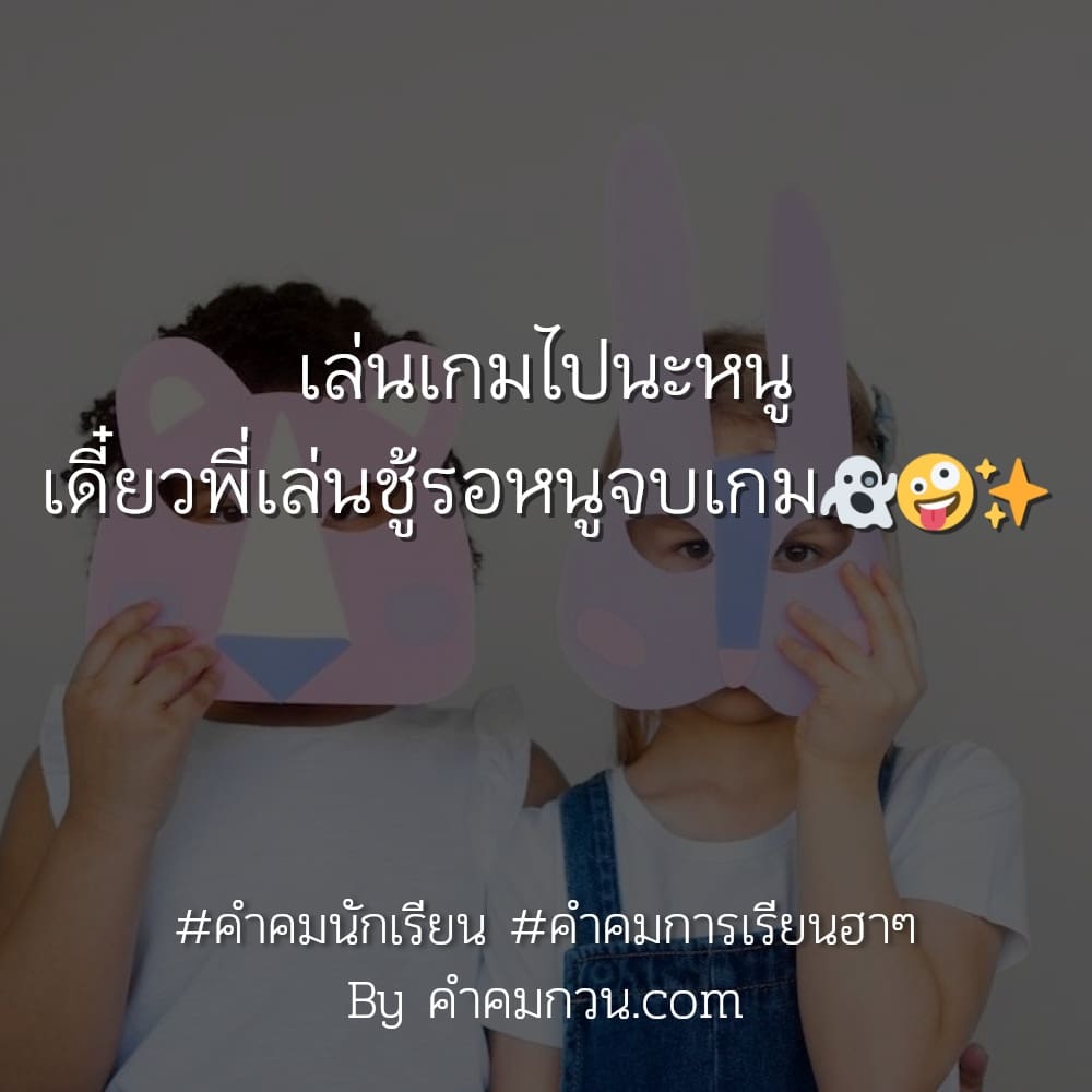 อัพเดทใหม่ 124 คำคมนักเรียน เราเป็นกุลสตรีไทยที่ชอบ นอน😴😴 – คำคมนักเรียน